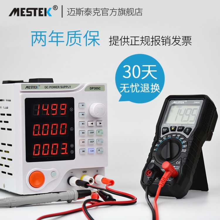 DP305C數(shù)控可編程直流穩(wěn)壓電源30V數(shù)顯可調(diào)高精度手機(jī)維修電源