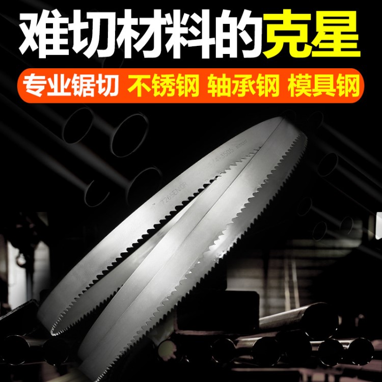 泰嘉雙金屬帶鋸條4115臥式機用鋸床M42高速鋼德國帶鋸條廠家批發(fā)