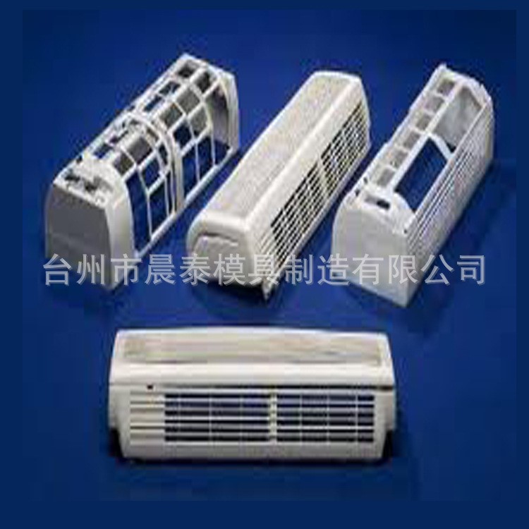 空調外殼模具