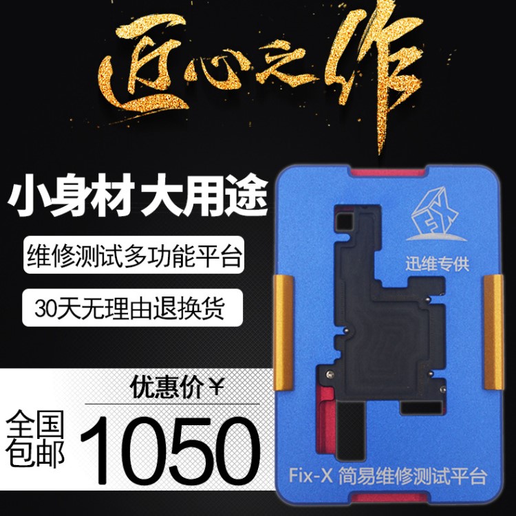 迅維蘋(píng)果iphoneX免焊接主板維修專(zhuān)用測(cè)試架子治具 中層測(cè)試儀平臺(tái)