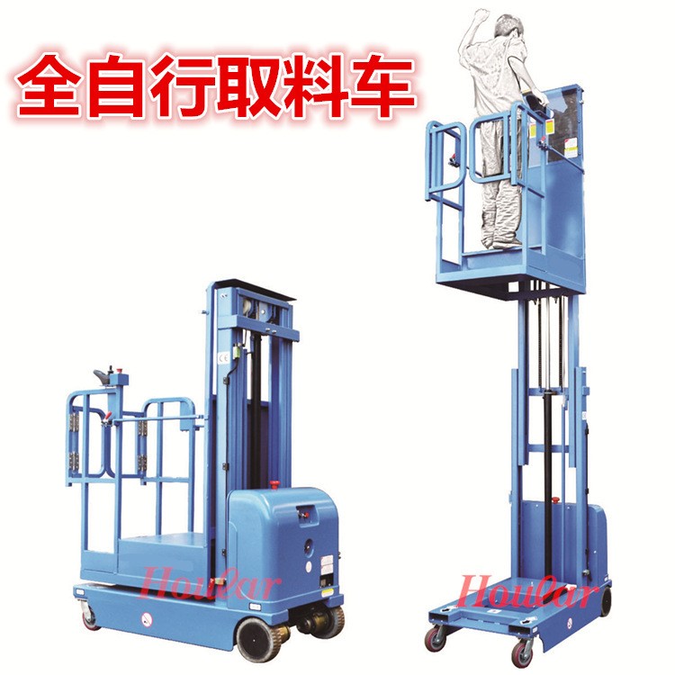 特惠200kg全自行升降取料機電動升高取貨車高空作業半電動取料車