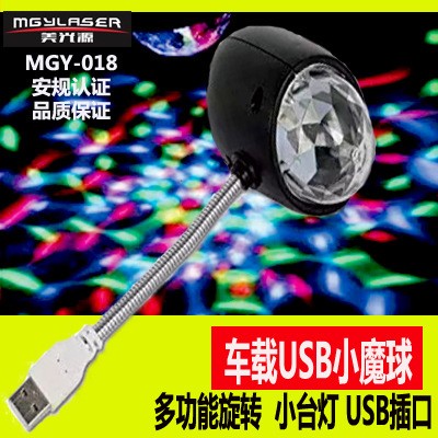 LED小魔球 USB車載小魔球 小夜燈 迷你七彩燈泡 KTV舞臺燈具激光