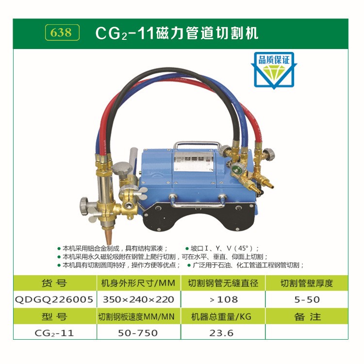 天運國強批發(fā)磁力管道切割機CG2-11型工業(yè)級管道半自動火焰坡口機