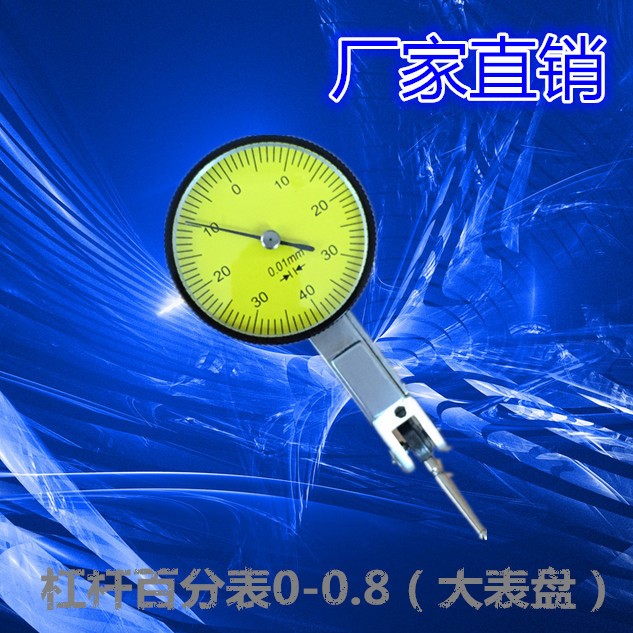 杠桿百分表0.8*0.01MM機(jī)械式百分表杠桿百分表量表校表小表仔托表