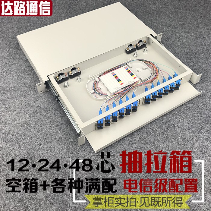 電信級滿配FCSCSTLC12 24 48芯抽拉機架式終端盒光纖配線架接線盒