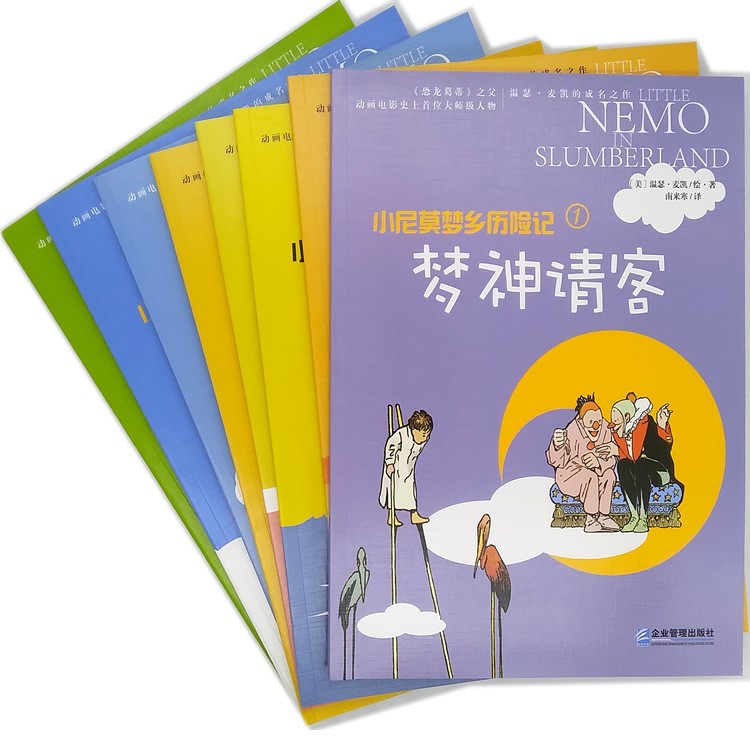 全8冊引進版漫畫兒童睡前彩繪本小尼莫夢鄉(xiāng)歷險記圖書批發(fā)128-24