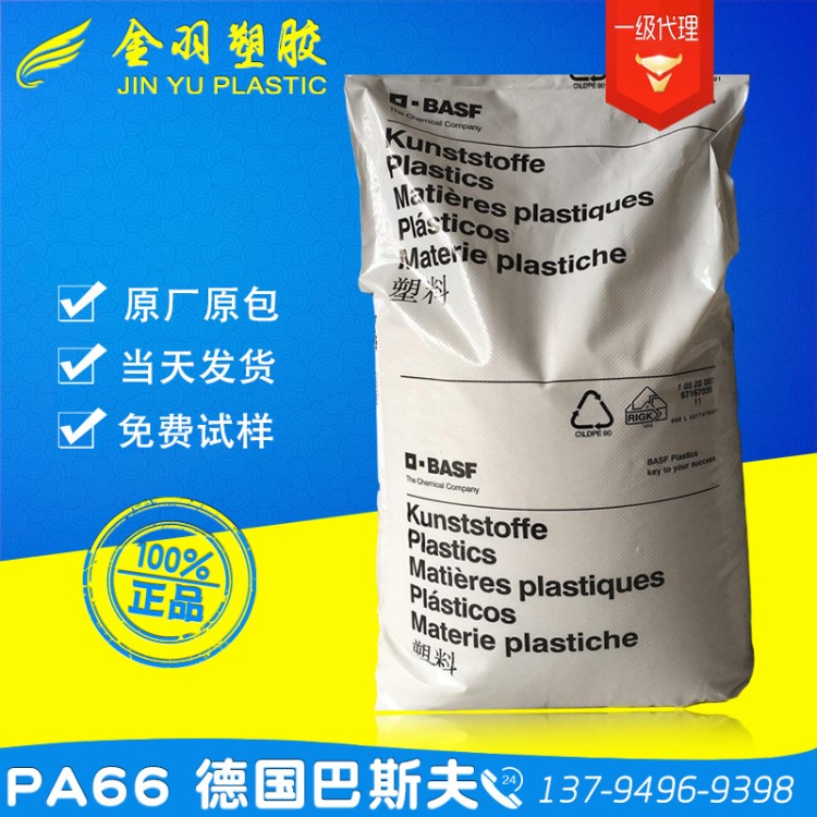 PA66 德國(guó)巴斯夫c3u 無(wú)鹵阻燃V0 耐沖擊  電子元件 電線電纜材料