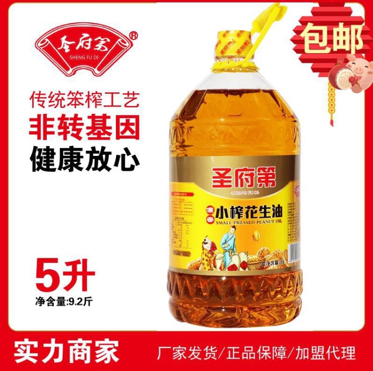 山東圣府第5L花生油 物理壓榨非轉(zhuǎn)基因 食用油批發(fā)代發(fā)包郵