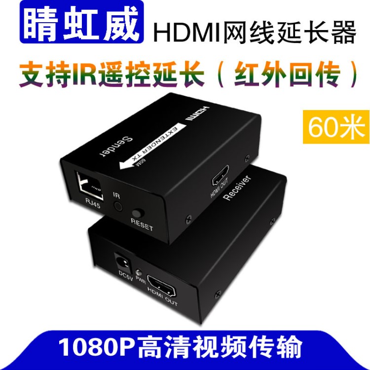 HDMI Extender延長(zhǎng)器60米hdmi 60mHDMI信號(hào)放大中繼器1080P支持3D