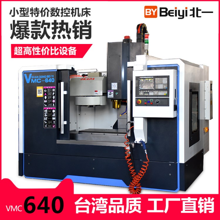 現貨供應北一數控加工中心機床VMC640小型立式線軌數控cnc電腦鑼