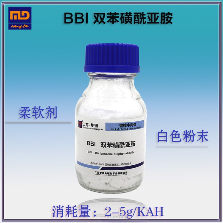 江蘇夢得MENGDE電鍍中間體鍍鎳中間體 BBI 白亮劑 取代糖精
