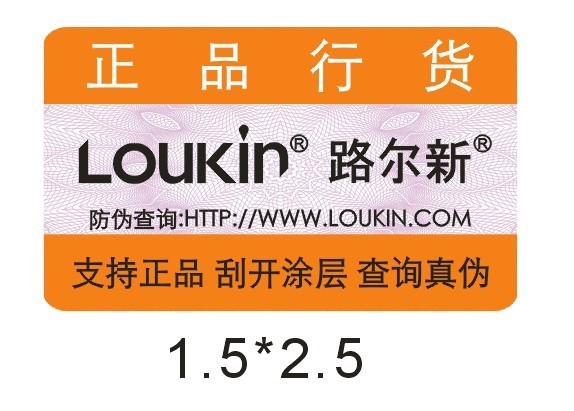 400电话查询防伪标签、刮开防伪标签 电码防伪不干胶商标贴纸