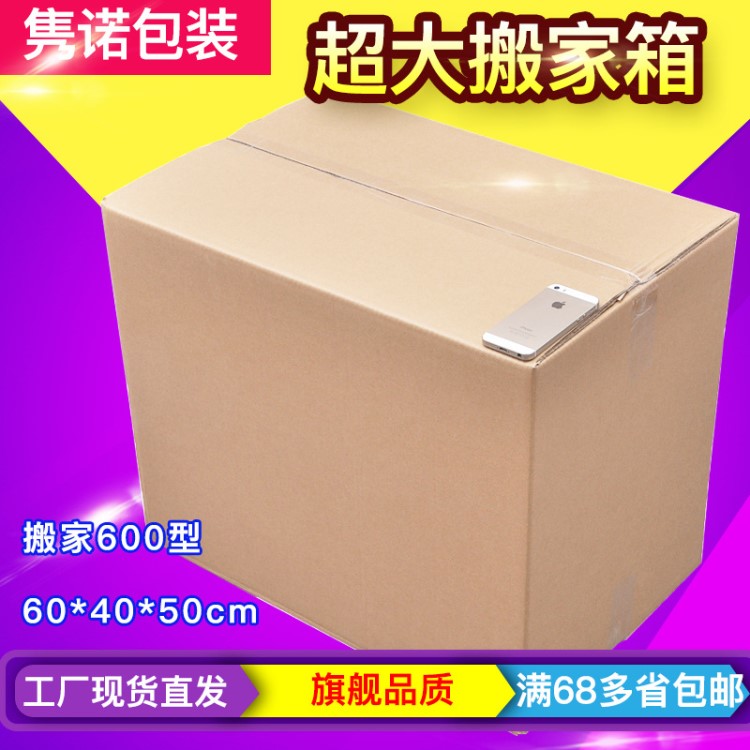 雋諾搬家紙箱家用收納箱大號物流包裝瓦楞紙箱訂做快遞打包箱批發