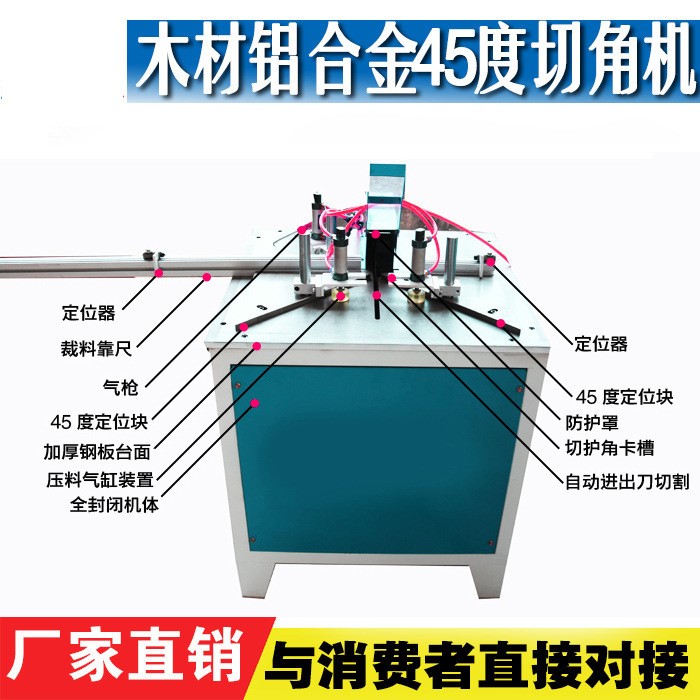 鋁材切角機(jī) 鋁合金切角機(jī) 45度切角機(jī) 90度切角機(jī) 雙頭切角機(jī)