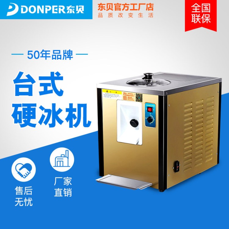 東貝好樂商用硬質(zhì)冰淇淋機器BKY7112全自動冰激凌機硬冰機包郵