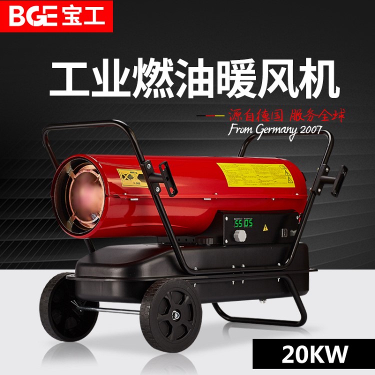 寶工20KW30KW50KW70KW大功率燃油暖風(fēng)機大棚養(yǎng)殖熱風(fēng)機工業(yè)取暖器
