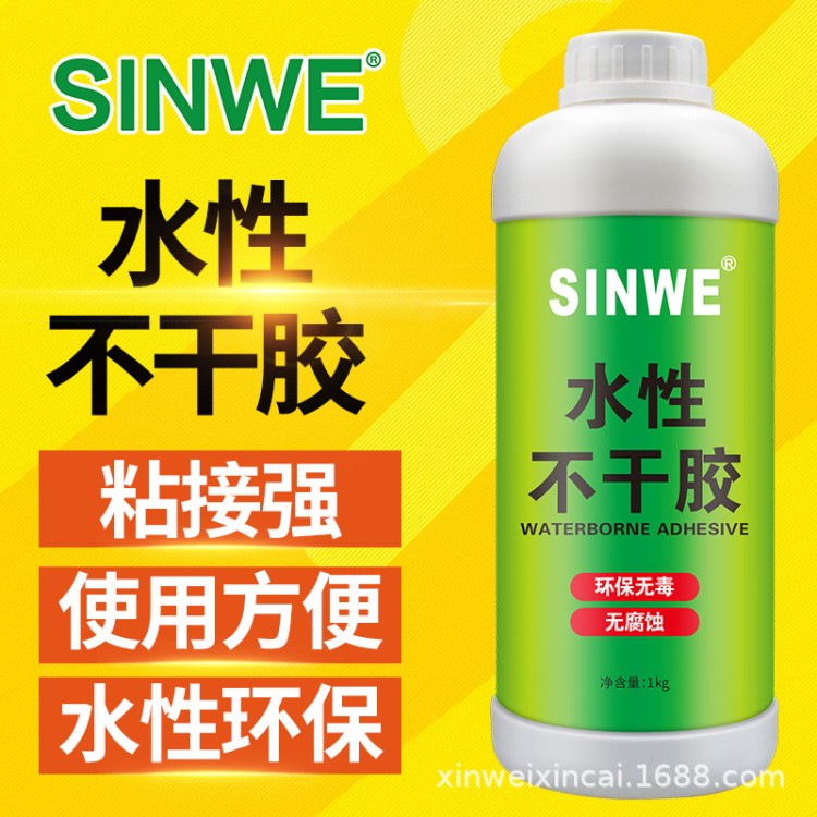 SINWE水性不干膠 海報商標粘貼環(huán)保膠金箔不干膠液體膠水透明