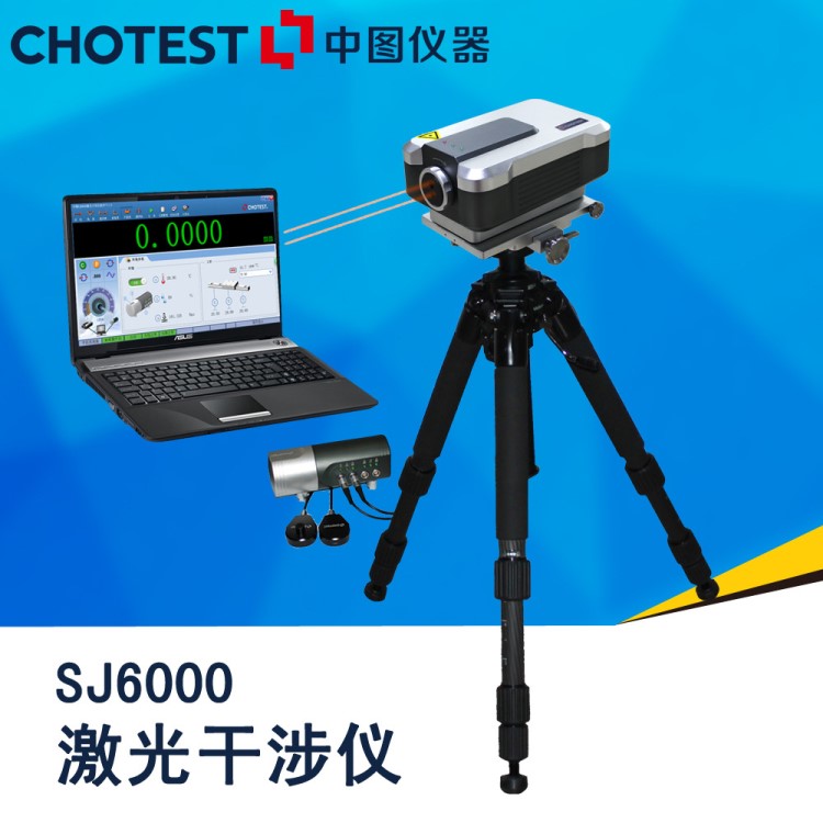 國產(chǎn)激光干涉儀，高性價比激光干涉儀