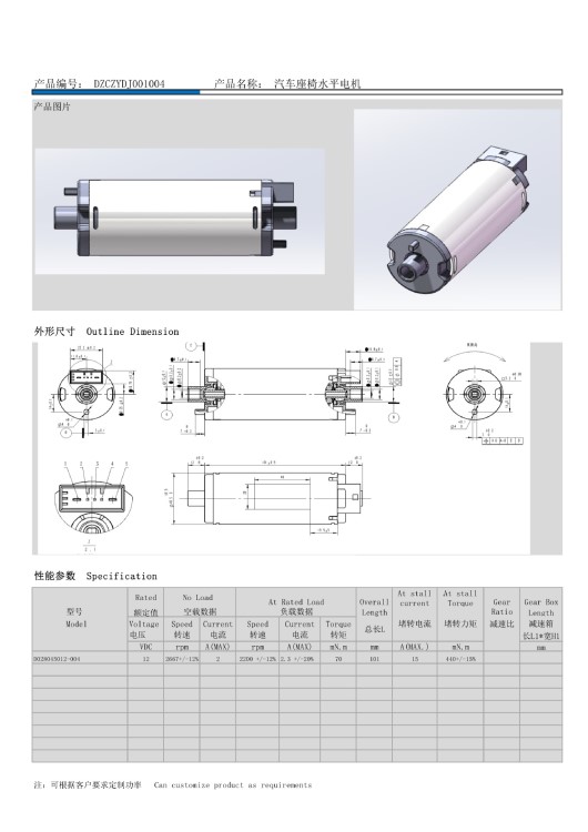 汽車座椅電機(jī)-水平調(diào)節(jié)電機(jī)