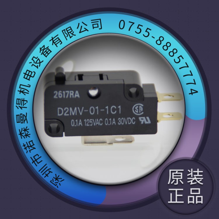 D2MV-01-1C1微動開關 全新原裝 OMRON 歐姆龍行程開關