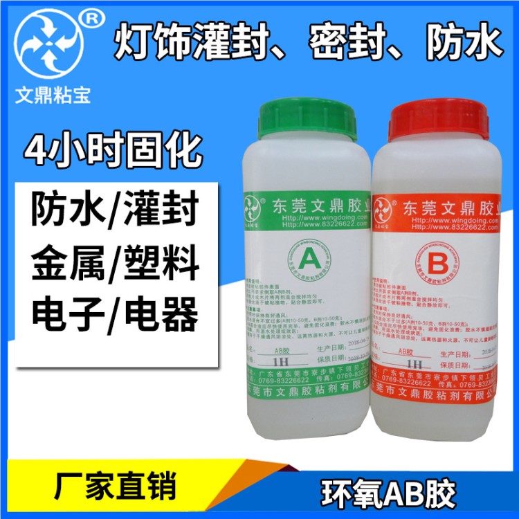 4小時透明耐黃變環(huán)氧AB膠 鐵鋁鋅金屬互粘 粘接電子元件AB膠水