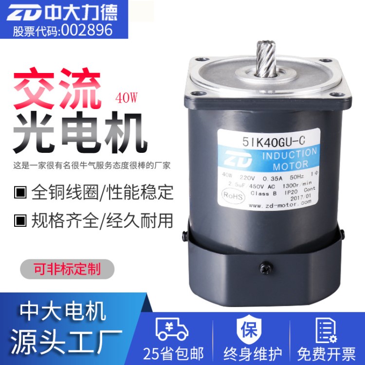 ZD中大力德電機(jī) 90mm40W/GU微型交流減速異步電動機(jī)小型電機(jī)馬達(dá)