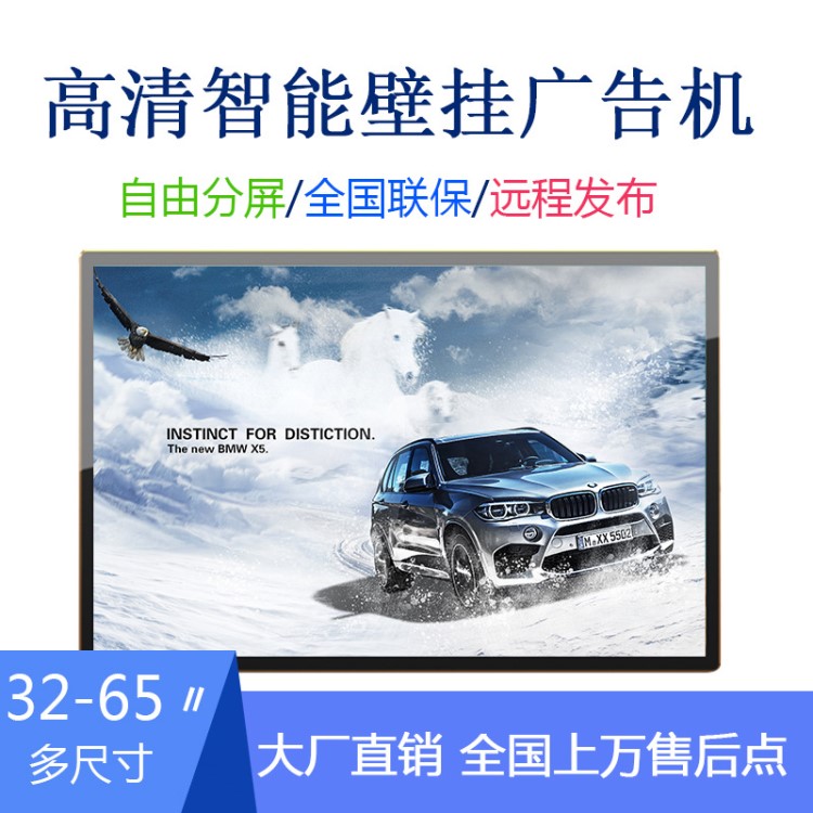 32寸壁掛廣告機網絡安卓遠程控制信息發(fā)布LED廣告分屏播放器42寸