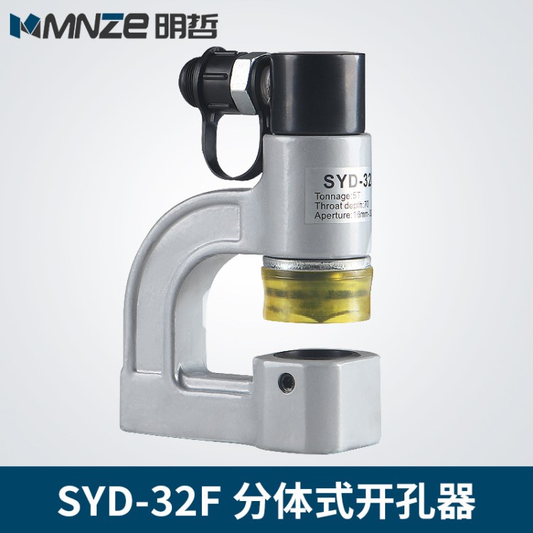 SYD-32F分體液壓開孔器橋架水槽手動打孔器配電柜箱不銹鋼沖孔機