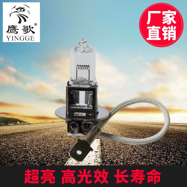 汽車鹵素?zé)?霧燈 H3 24V100W PK22S 卡車 貨車 車用鹵素?zé)襞?清光