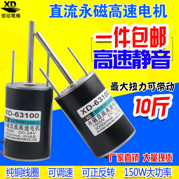 信达12V24V直流高速电机150W大功率大扭力小马达正反转调速电动机