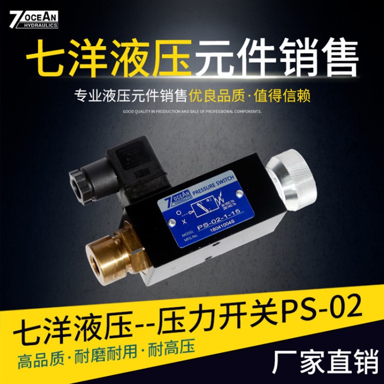 供應(yīng)臺灣七洋 壓力開關(guān)PS-02 電磁閥 方向控制閥 疊加閥 壓力閥