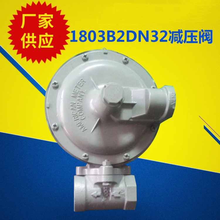 廠家批發(fā)1803B2DN32液化氣減壓閥 鋁合金天燃?xì)饷簹鉁p壓閥