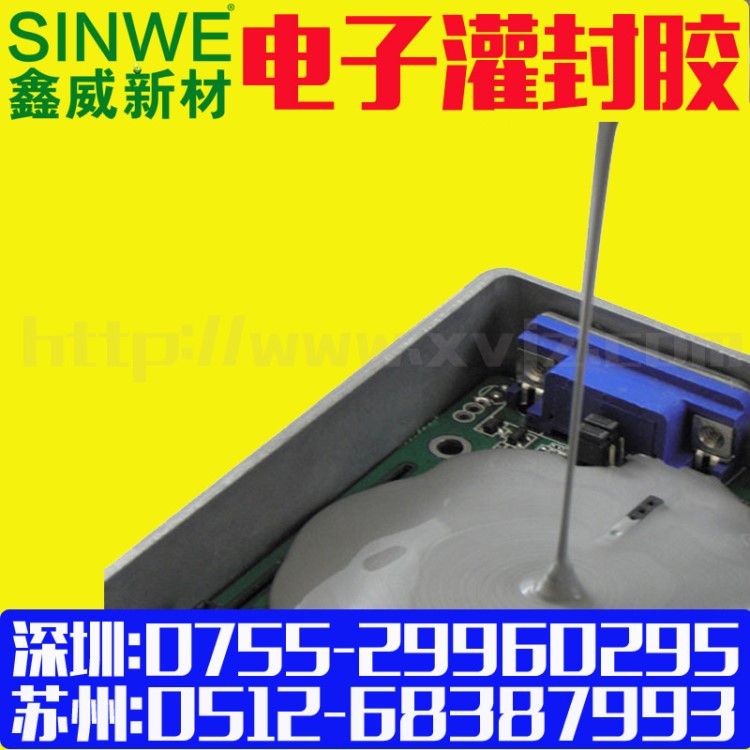 SINWE9081導(dǎo)熱灌封膠 雙組份加成型電子阻燃灌封膠電源膠廠家直銷