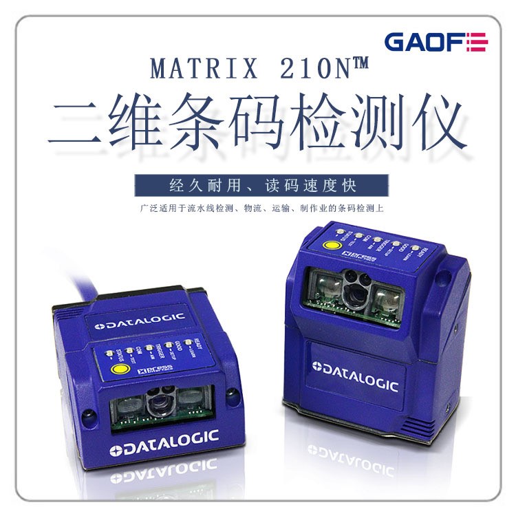 二維條碼檢測(cè)儀,二維碼識(shí)別器,二維條碼智能相機(jī),在線(xiàn)掃描儀
