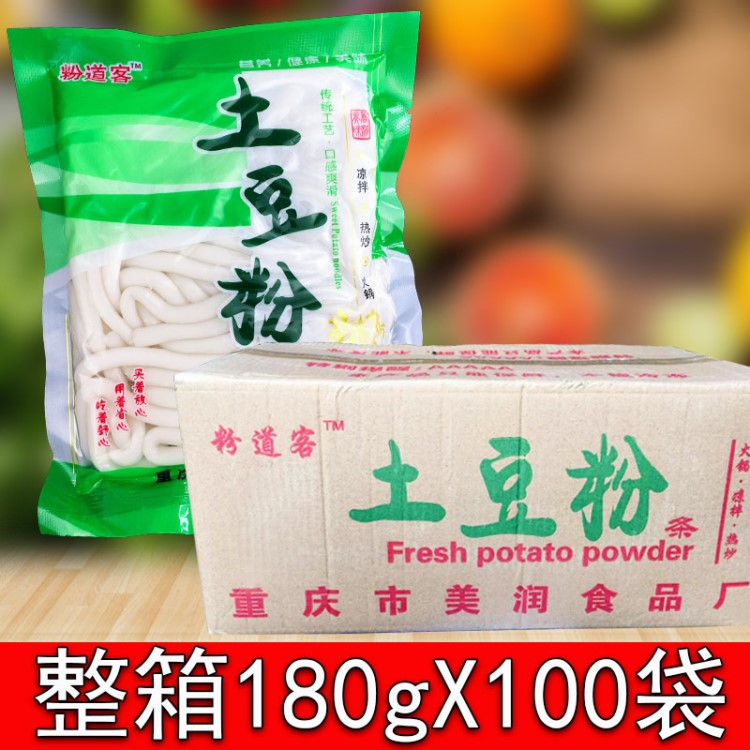 土豆粉 包郵100袋*180g粗粉土豆粉砂鍋包郵麻辣燙土豆粉條馬鈴薯