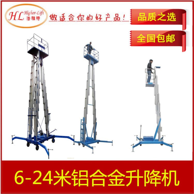 HYTSZ品牌！高空高空作業平臺 簡易雙柱鋁合金升降機 登高車租賃