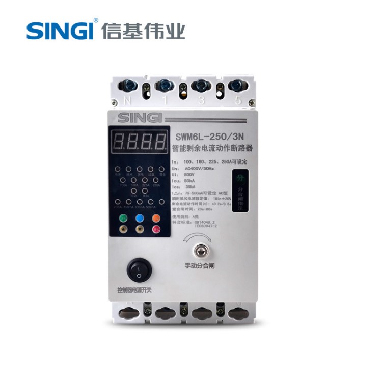 信基偉業(yè) 智能漏電復位重合閘剩余電流動作斷路器 生產(chǎn)廠家批發(fā)