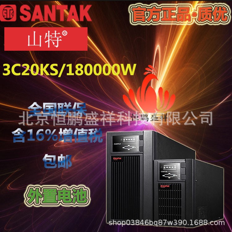 山特20kva 型號(hào)3c20ks 三進(jìn)單出 [蘇州/沈陽]現(xiàn)貨供應(yīng) 全國聯(lián)保