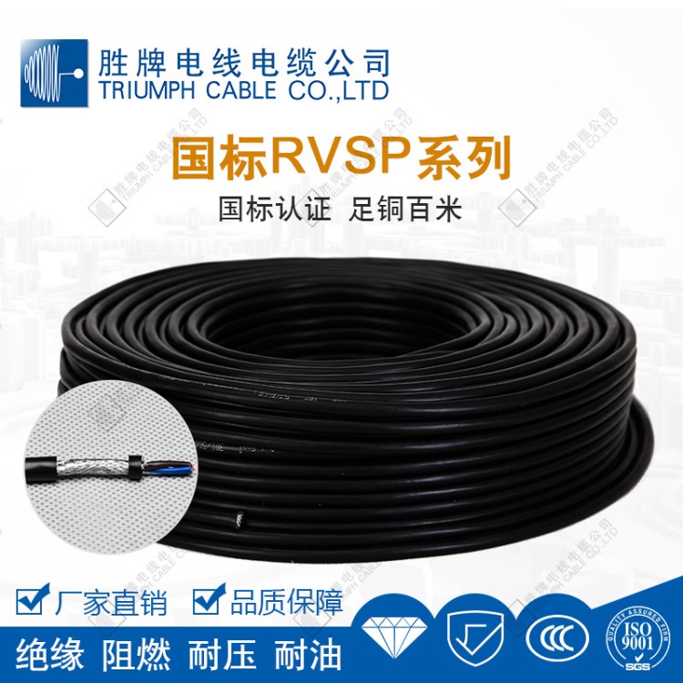 供應(yīng)RVSP系列雙絞屏蔽線6*0.3 抗干擾信號電纜 RS485通訊線纜