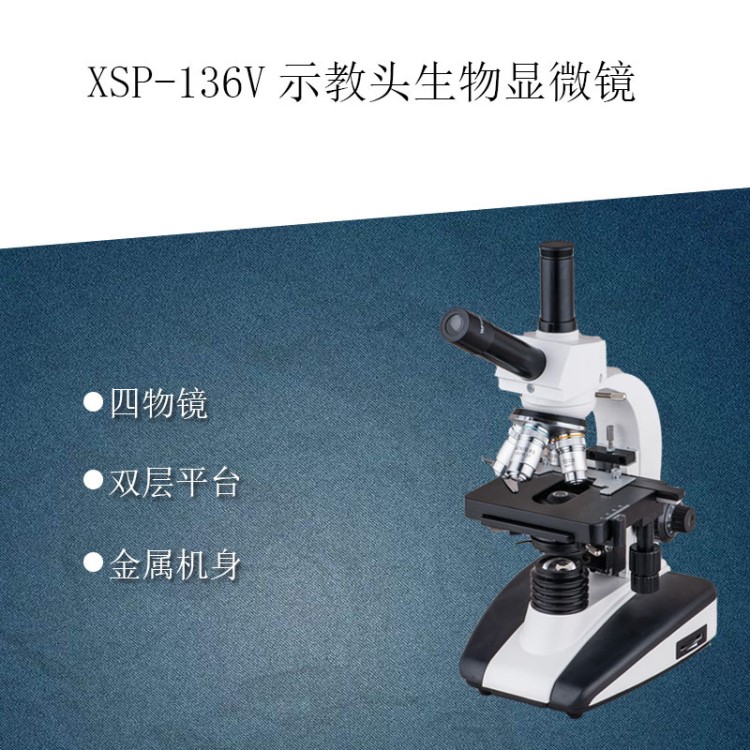 寧波光學(xué)儀器 教學(xué) 雙人觀察示教頭360度可轉(zhuǎn)XSP-136V生物顯微鏡