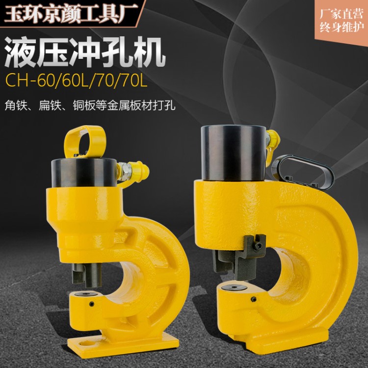 液壓沖孔機CH-60/70電動銅排打孔機母線加工機角鋼槽鋼鐵板沖孔機