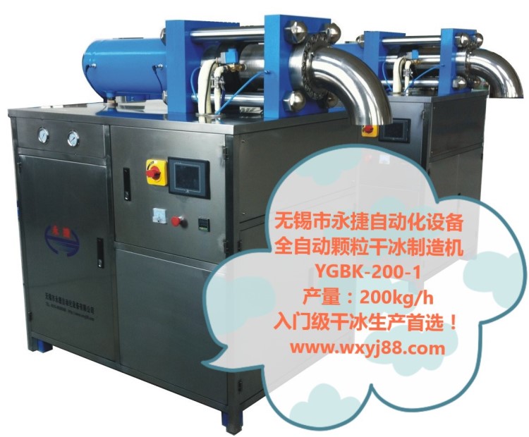 干冰保温箱YGBW-250（颗粒或柱状干冰制造设备 YGBK-200-1）