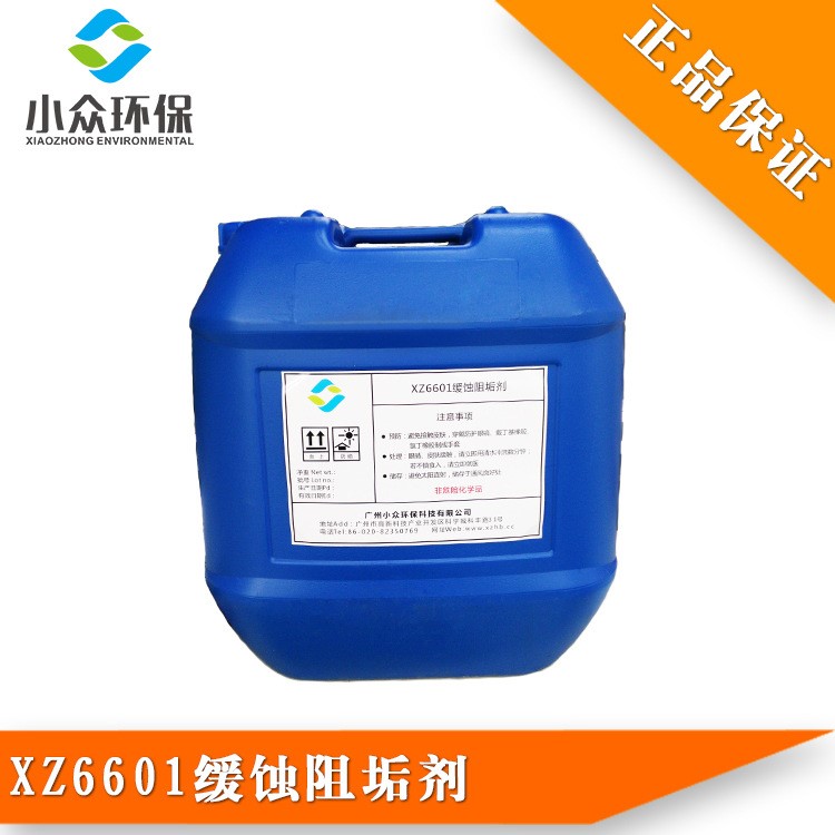 廠家生產(chǎn) 緩蝕阻垢劑XZ6601 循環(huán)水處理阻垢劑 鍋爐用水阻垢劑