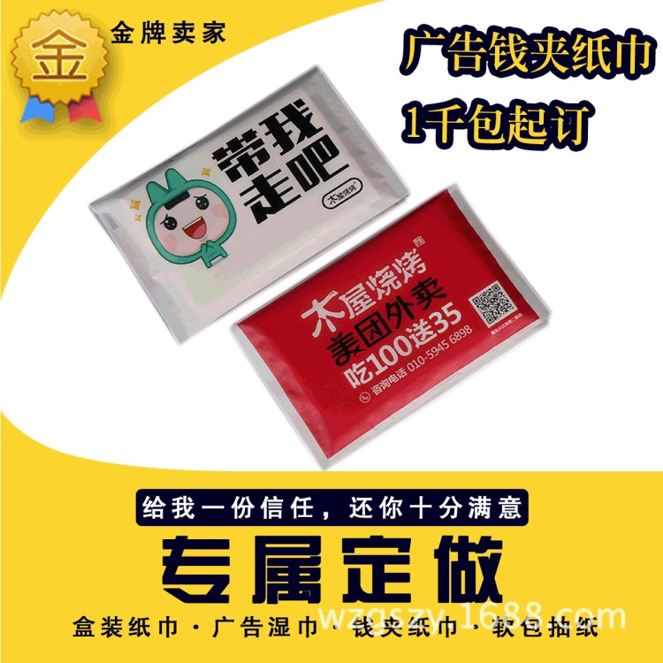 广告钱夹纸巾 定做荷包纸钱包纸巾小包纸巾派对餐巾纸定制logo