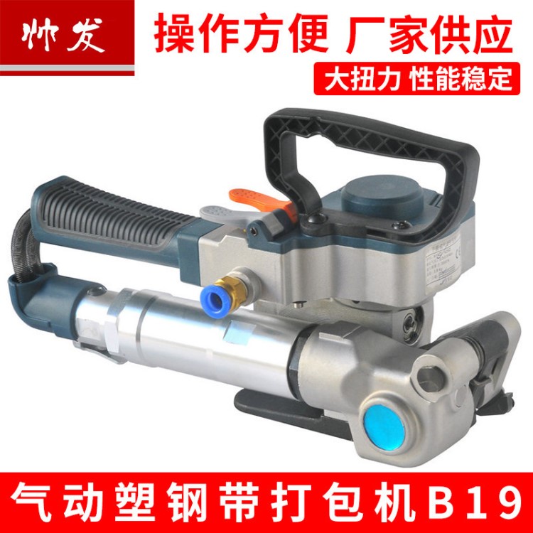 B19氣動塑鋼帶打包機 氣動PET塑鋼帶捆扎機 氣動捆扎機