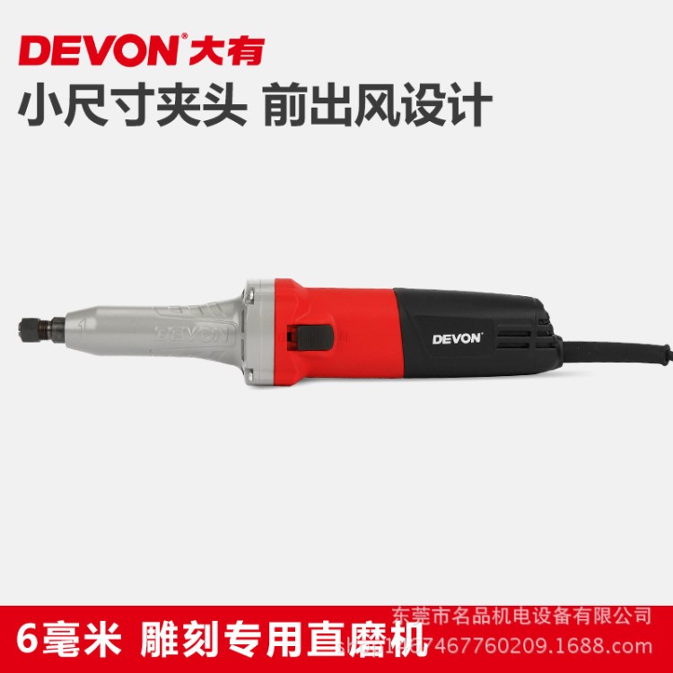 DEVON大有直磨机雕刻机石材金属木材雕刻打磨机电动工具2818-1