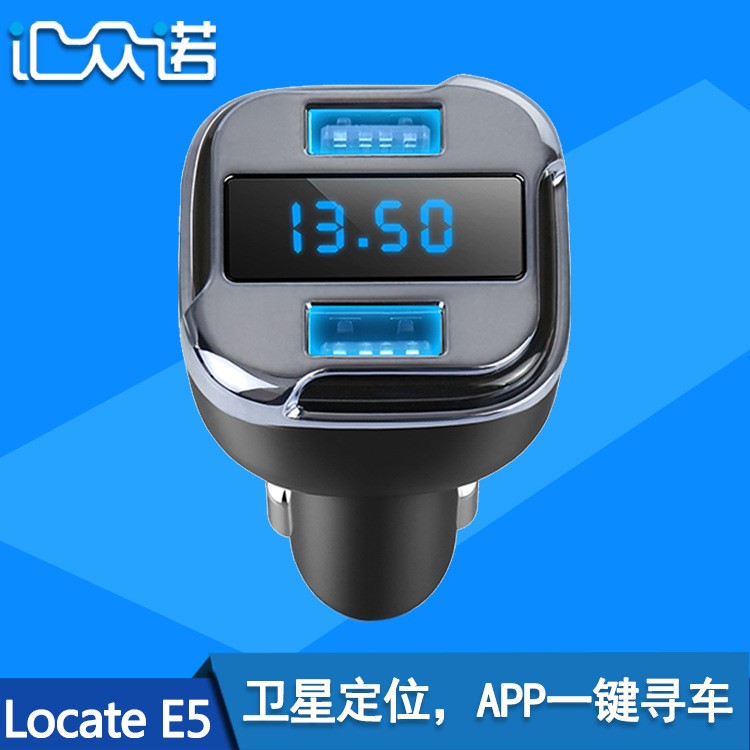 新品Locate E5定位車(chē)充GPS汽車(chē)衛(wèi)星定位追蹤器智能手機(jī)車(chē)載充電器