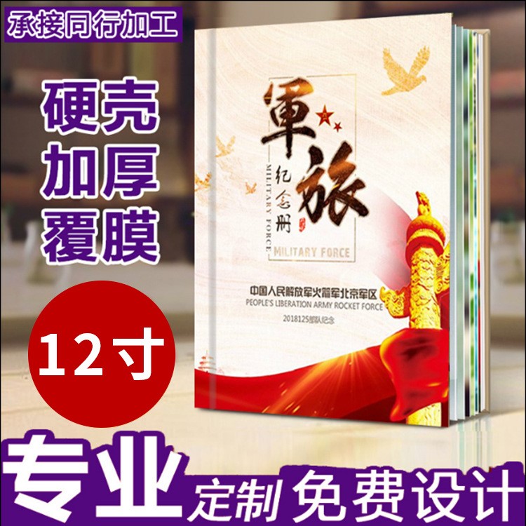 聚會 戰(zhàn)友 同學(xué)錄紀(jì)念冊 畢業(yè)紀(jì)念冊定做DIY定制照片書免費設(shè)計