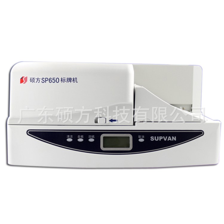 硕方SP650标牌机电缆挂牌打印机标志牌机光缆牌机SP600升级版