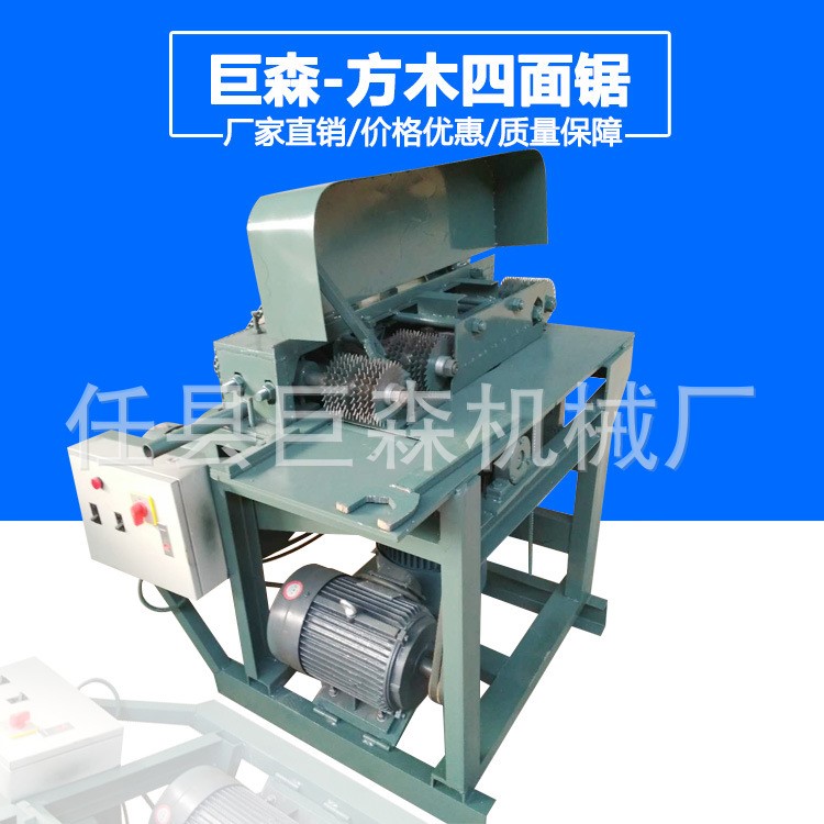 四面鋸方木四面鋸小型四面刨鋸 建筑廢舊模板四面鋸 全自動(dòng)四面鋸